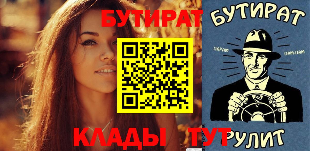 Бутират BDO 33%  Вход с VPN  Сухой Лог 