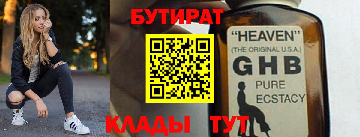 Бутират 99% Сухой Лог