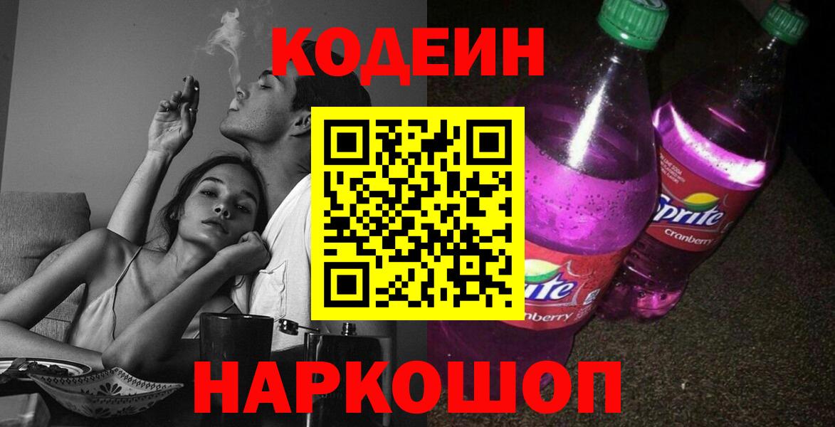 Codein Purple Drank Сухой Лог