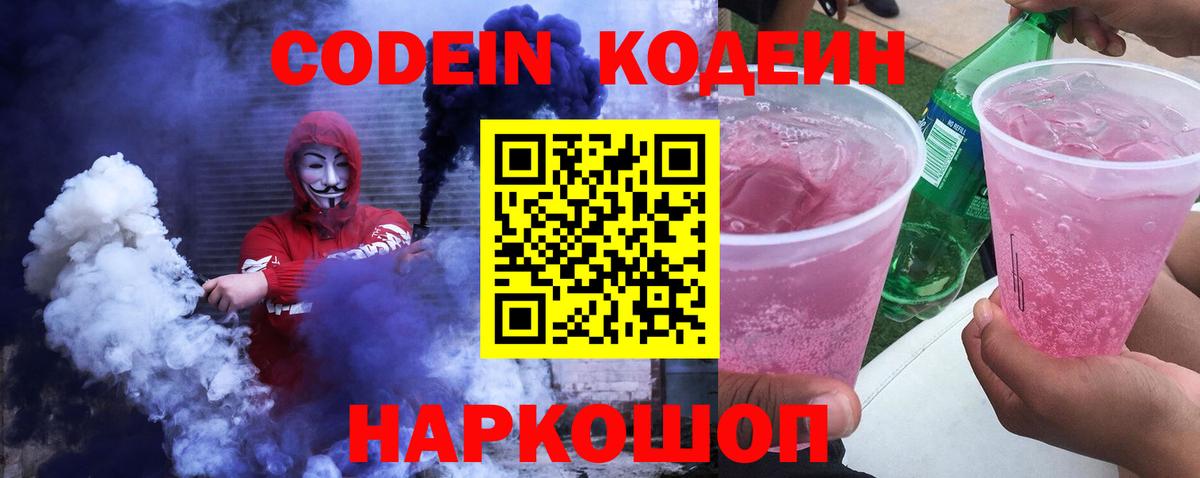 Кодеиновый сироп Lean Purple Drank  Вход с VPN  Сухой Лог  Кодеиновый сироп Lean напиток Lean (лин) 