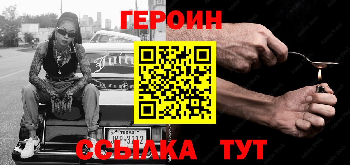 ГЕРОИН  Вход с VPN  Сухой Лог  Героин хмурый 