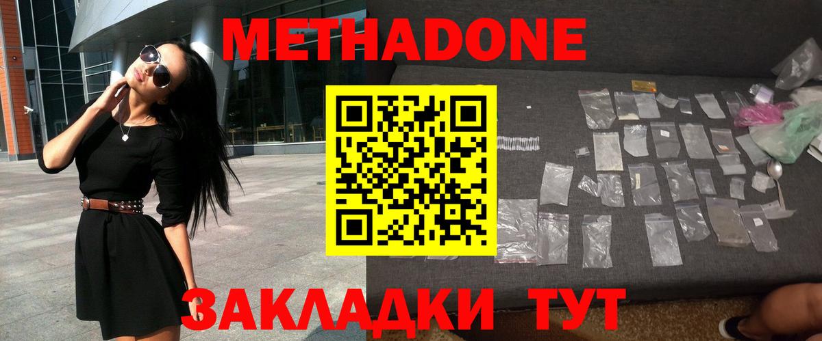 МЕТАДОН кристалл  Вход с VPN  Сухой Лог 